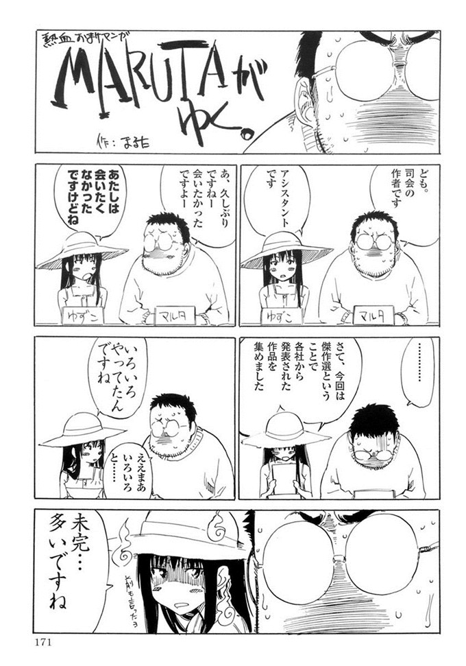 里番漫画之柚子酱侵犯h本子[MARUTA] 少女の味覚