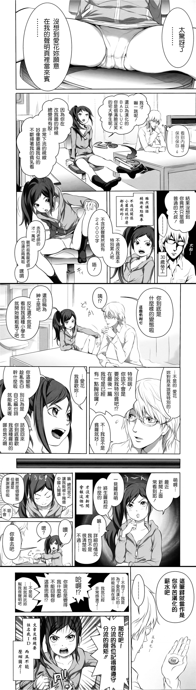 里番漫画之桃花酱和大野爱花h本子