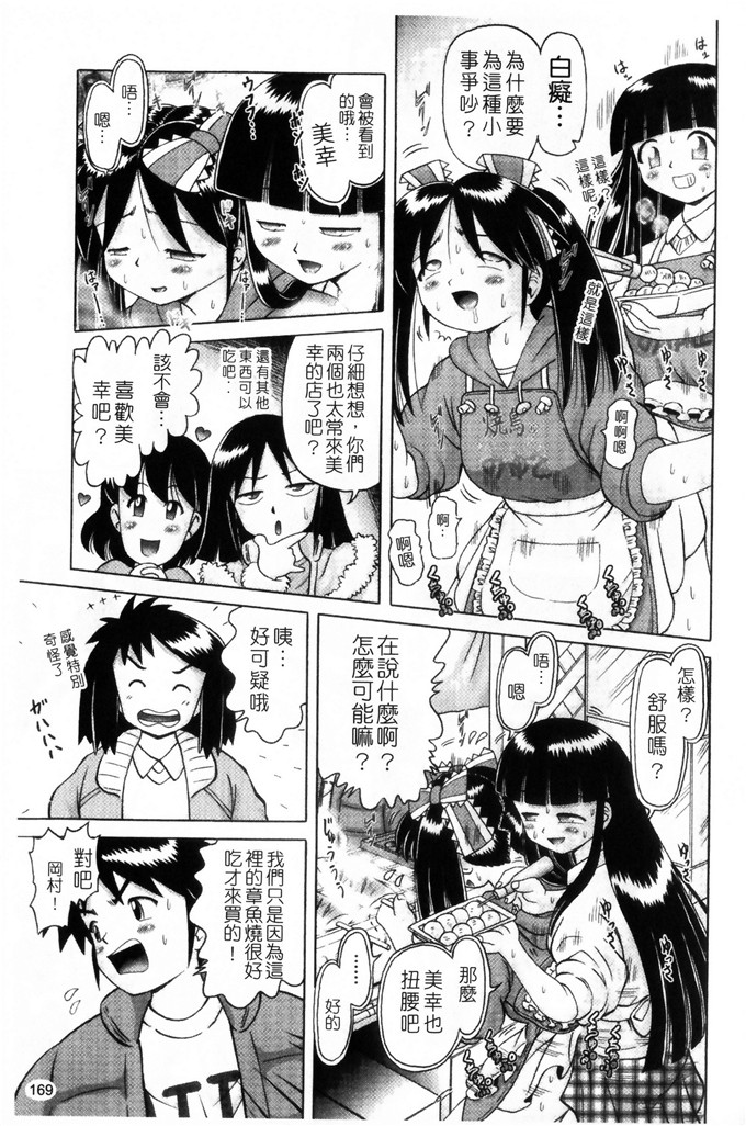 里番漫画之萝莉控福利本子美幸凌辱h本子