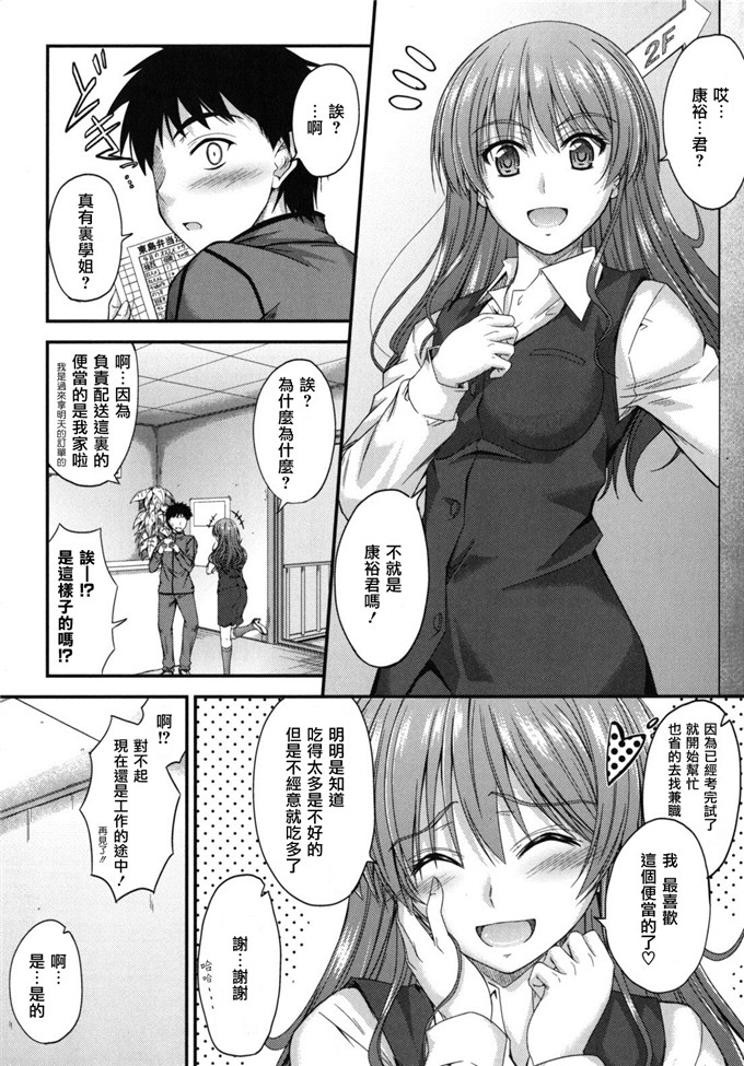 学姐校园邪恶h漫画：誘惑スイートタイム