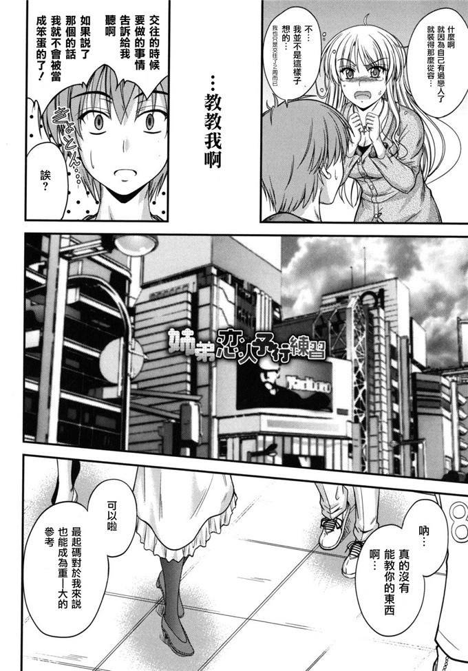 学姐校园邪恶h漫画：誘惑スイートタイム