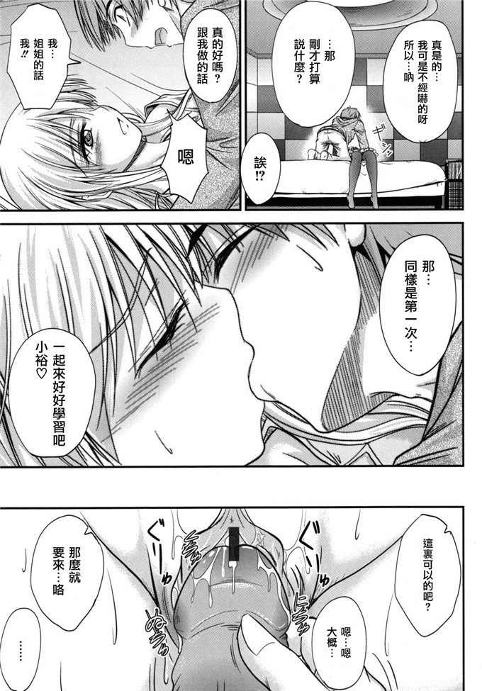 学姐校园邪恶h漫画：誘惑スイートタイム