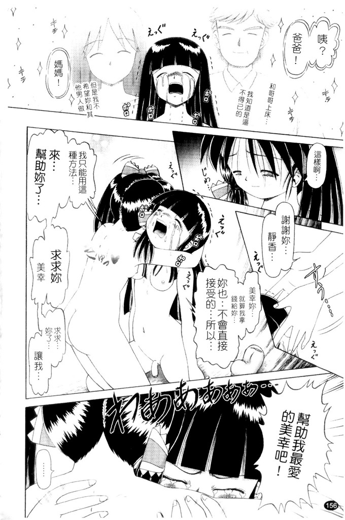 美幸萝莉控绅士漫画：薄幸少女凌辱物語