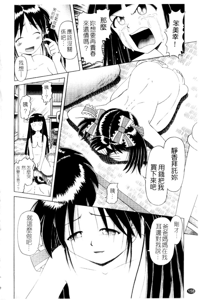美幸萝莉控绅士漫画：薄幸少女凌辱物語