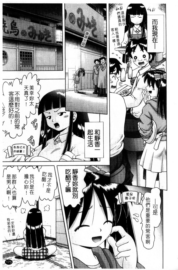 美幸萝莉控绅士漫画：薄幸少女凌辱物語