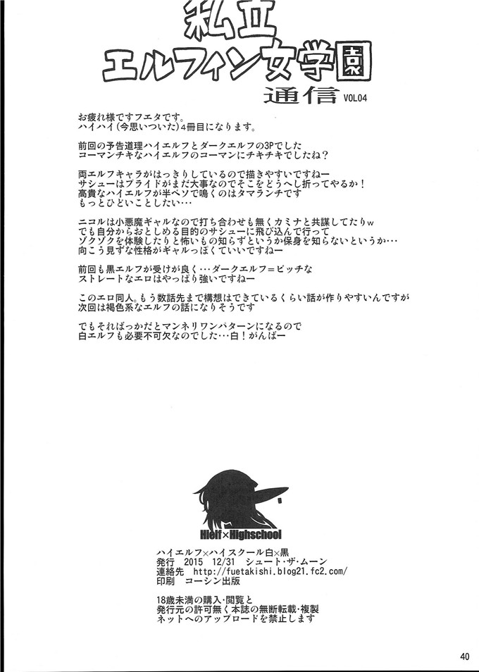 工口漫画之黑白精灵二次元漫画：ハイエルフ×ハイスクール 白×黒