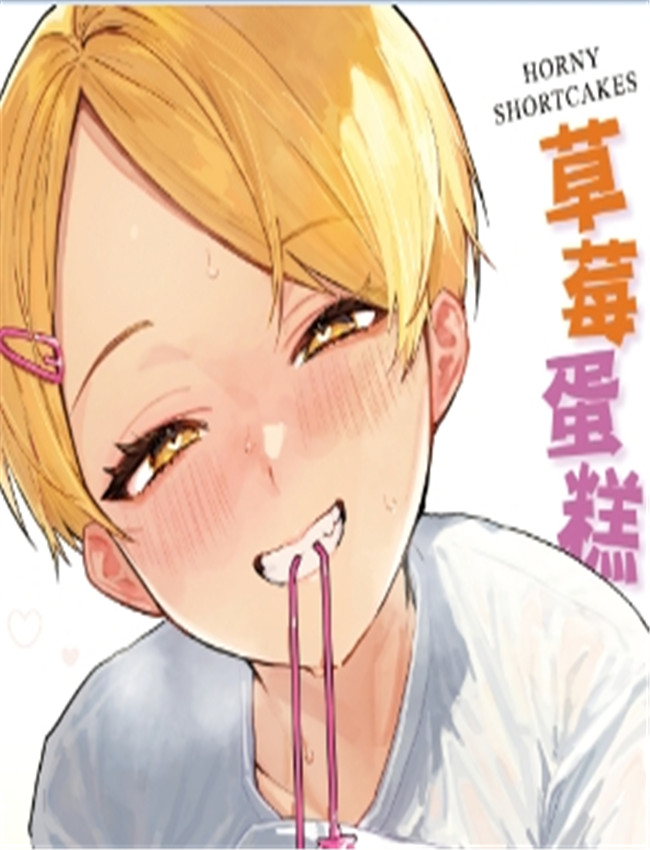 工口肉番少女漫画 /></a></div><a class=