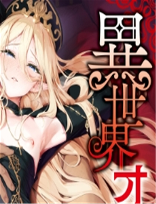 異世界オトコノコ /></a></div><a class=